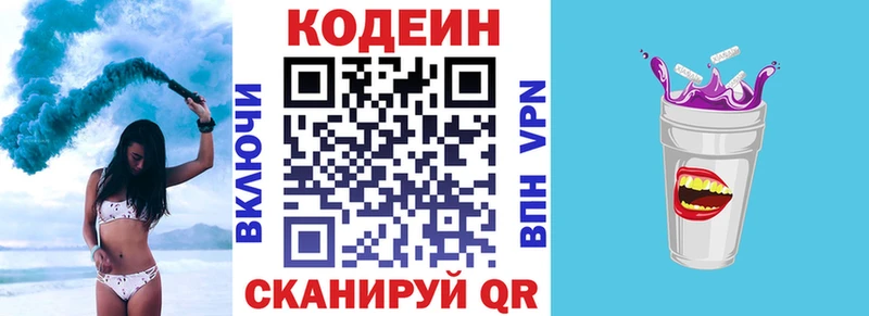 Купить  Лесозаводск  Кодеин Purple Drank 